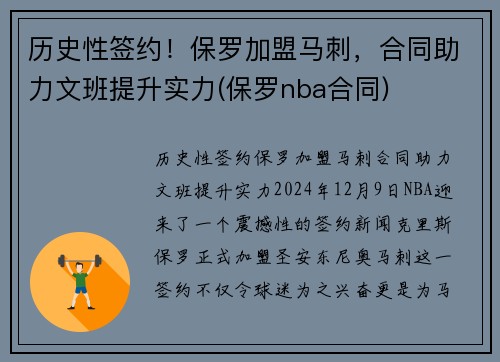 历史性签约！保罗加盟马刺，合同助力文班提升实力(保罗nba合同)